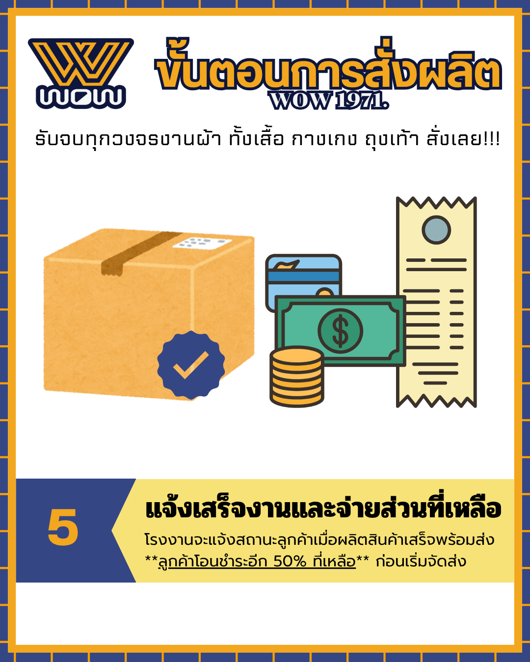 แจ้งเสร็จ&ชำระส่วนที่เหลือ