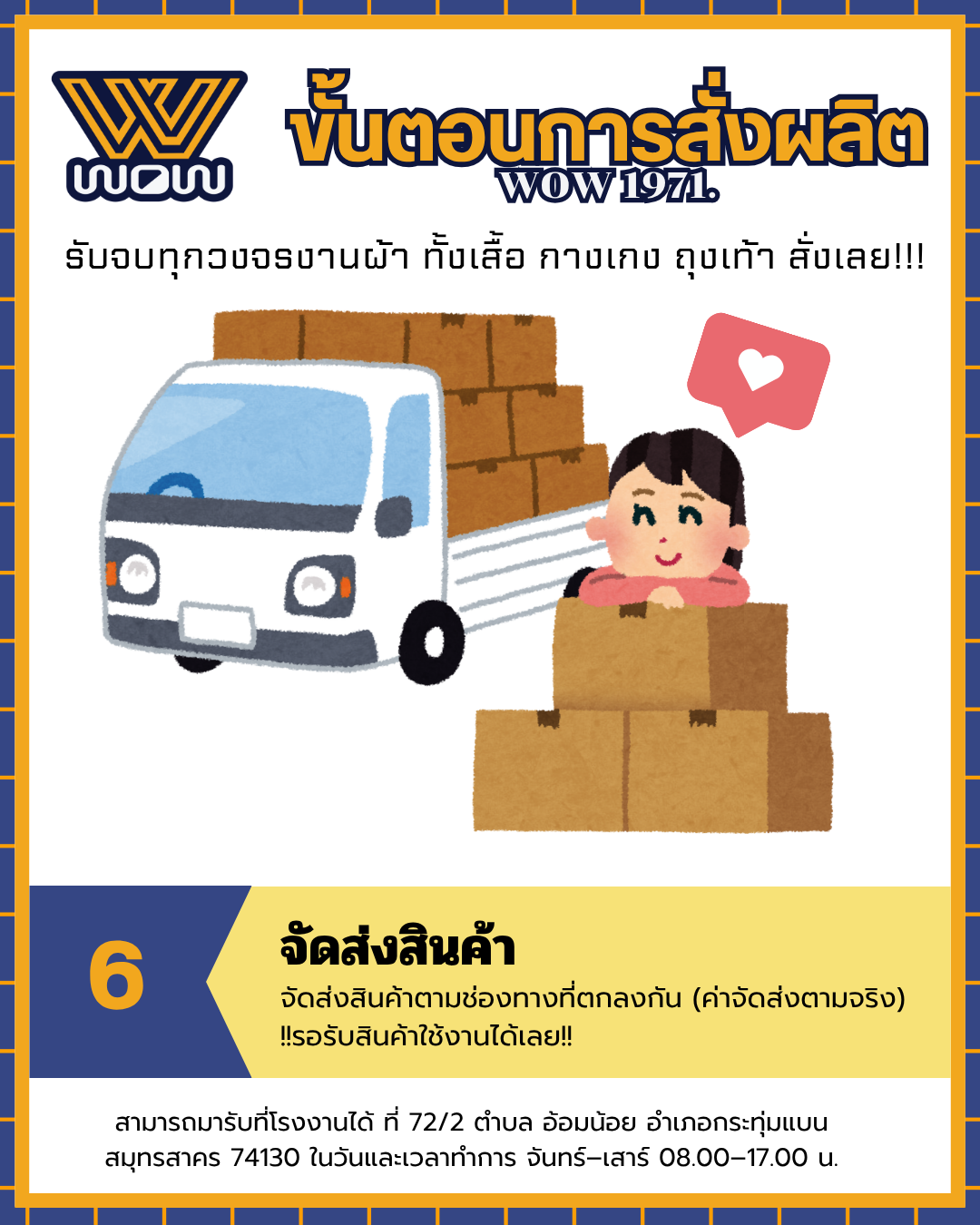 จัดส่งสินค้าทั่วไทย